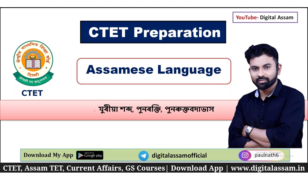 CTET Assamese Language Paper 1 & 2 (Grammar and Pedagogy)